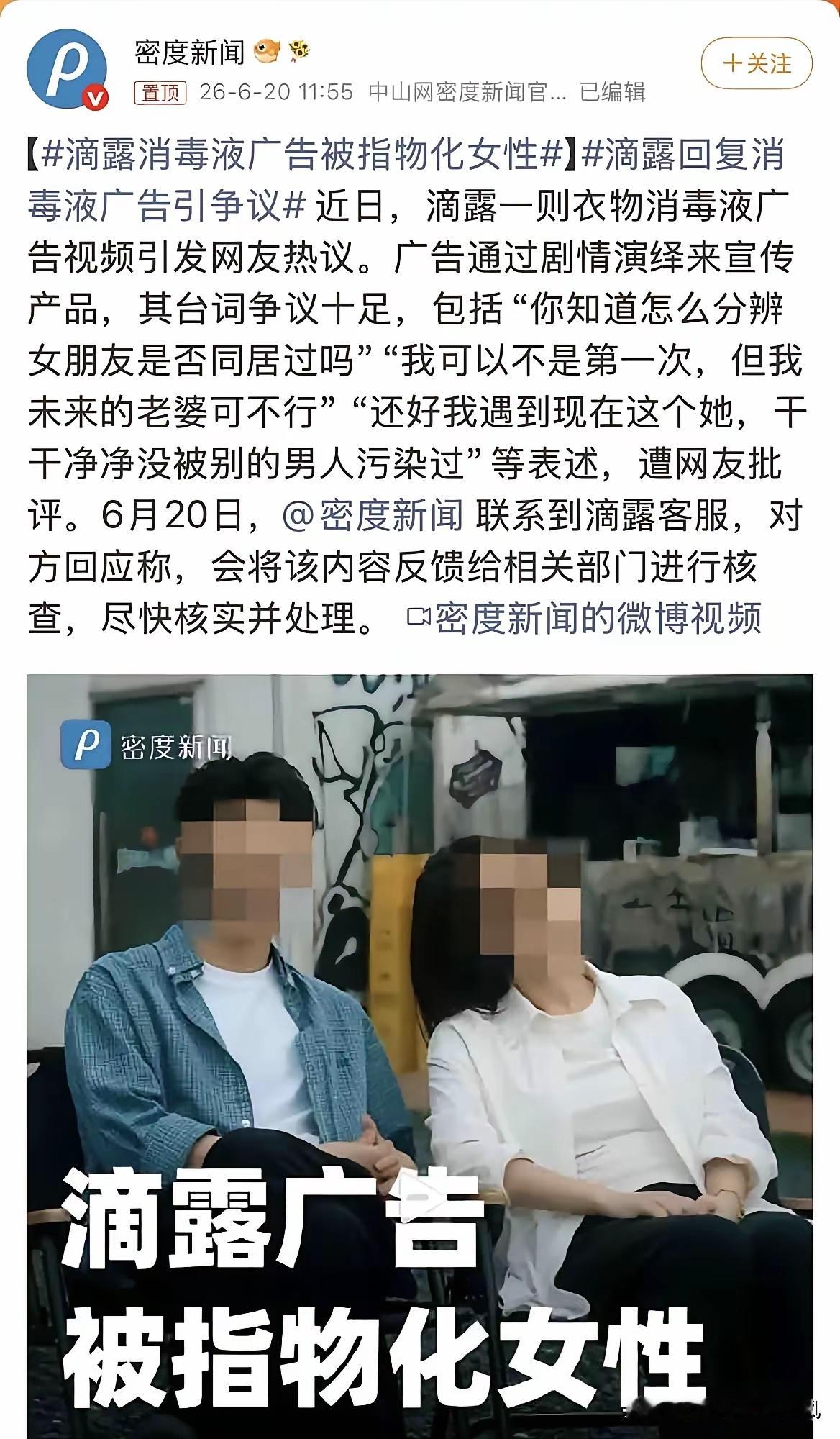 滴露消毒液广告被指物化女性 真正物化女性的事，媒体屁都不放 