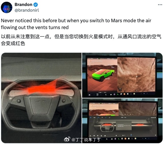火星模式下，Cybertruck的空调口会喷出红色空气。谁知道这是怎么整的？ ​