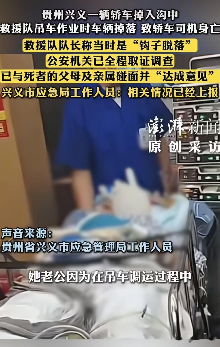 谁能想到呢，本来车掉进沟里人没事的，结果救援过程中人却被车砸死了，网传司机的老婆
