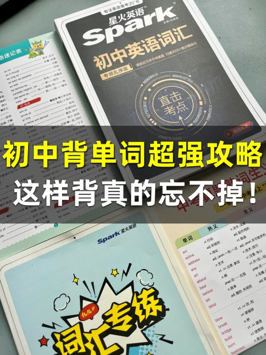 重高上岸，给初中英语的背单词建议与方法
