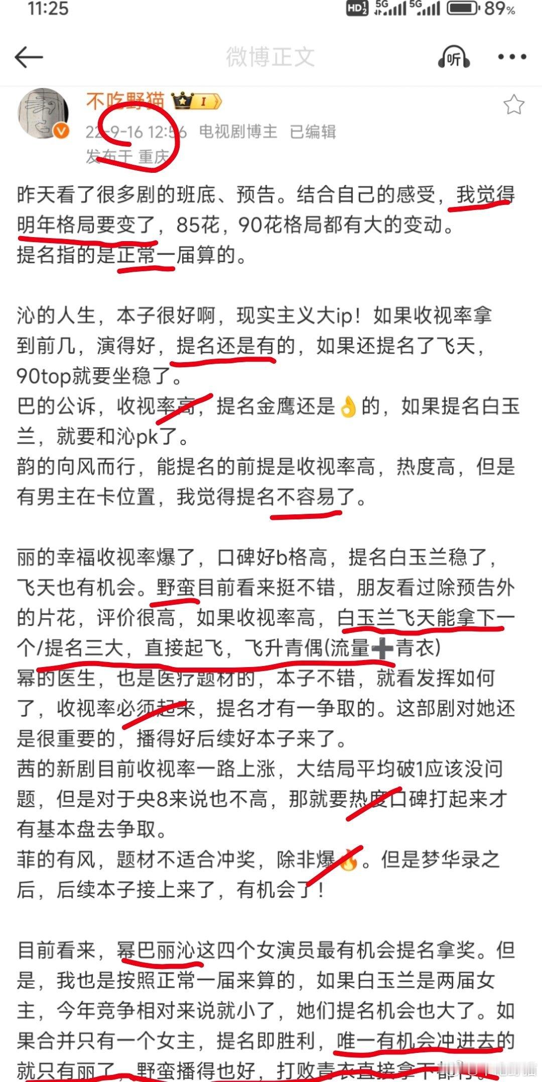 看看我两年前的对于85🌸90🌸拿奖提名的预测，当时很多人说我异想天开，现在来