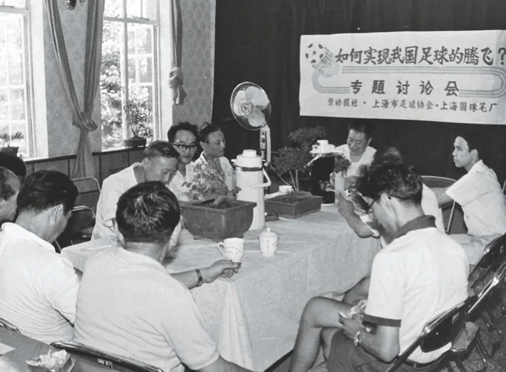 1985年7月3日，上海足协和新闻界邀请足球界专业人士，举行“如何实现我国足球腾