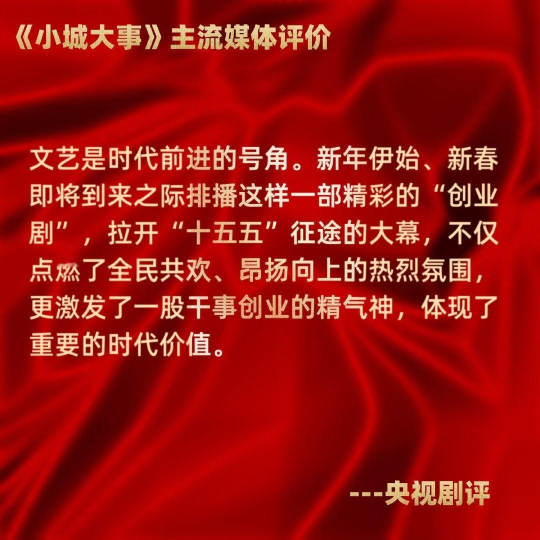 最近看dou视频有感~！这点评太到位了！赵丽颖小城大事 小城大事