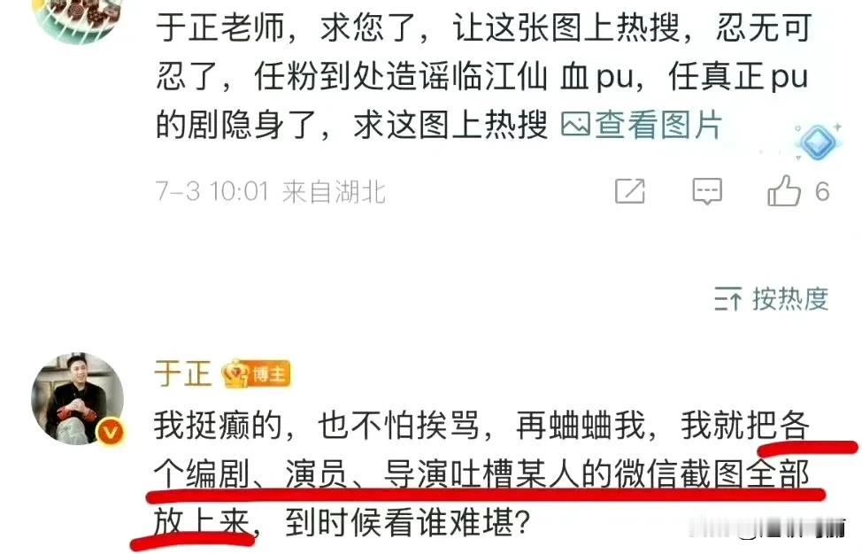 于正这人就需要汪海林这样的去治他