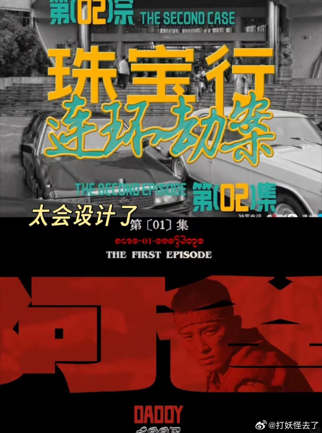 悬案再现边水往事片头美学不是吧不是吧，现在看剧的理由已经卷到“为了片头也要追完全