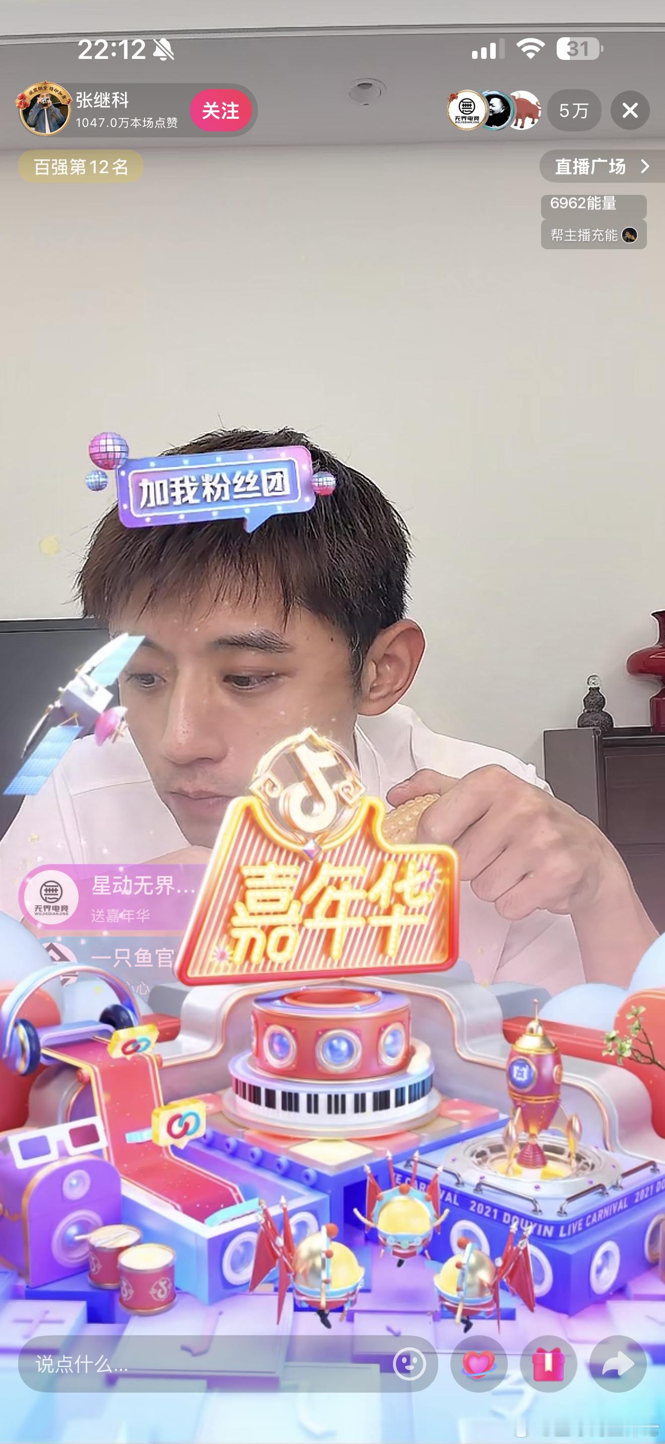 大家疯狂给张继科刷礼物[doge] ​​​