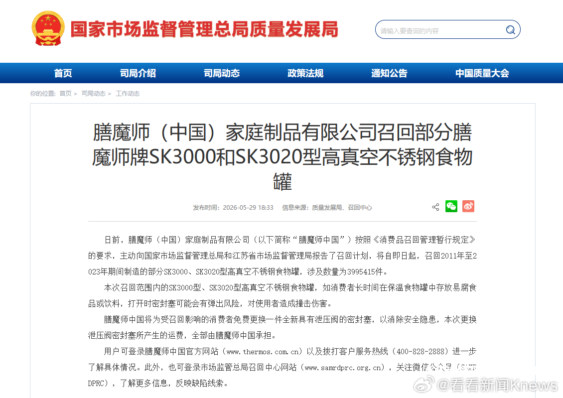 【#膳魔师瓶塞弹出已致3人永久失明##膳魔师在中国召回近400万食物罐# 】因产