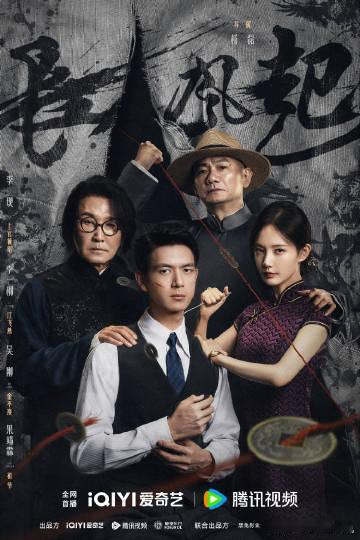 李现以自由为翼以智识为舵长风起群像海报 李现以自由为翼以智识为舵，长风起群像海报