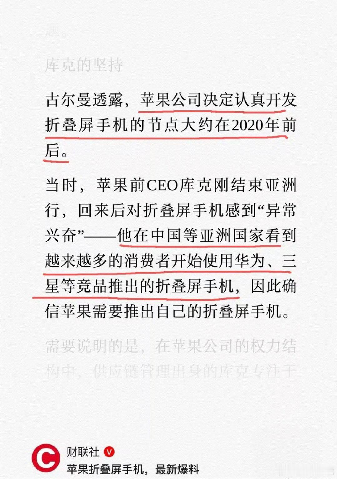iPhone 折叠机借鉴华为/三星就会坦率讲出来某家抄袭改个名探索新形态[dog
