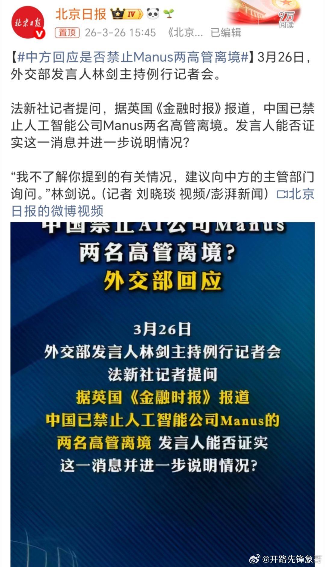 开路先锋号中方回应是否禁止Manus两高管离境高管这不就是间谍的另一个身份吗？