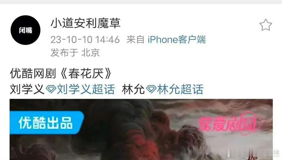 原来王影璐林允都拒绝过春花焰啊 最后吴谨言接了 ​​​