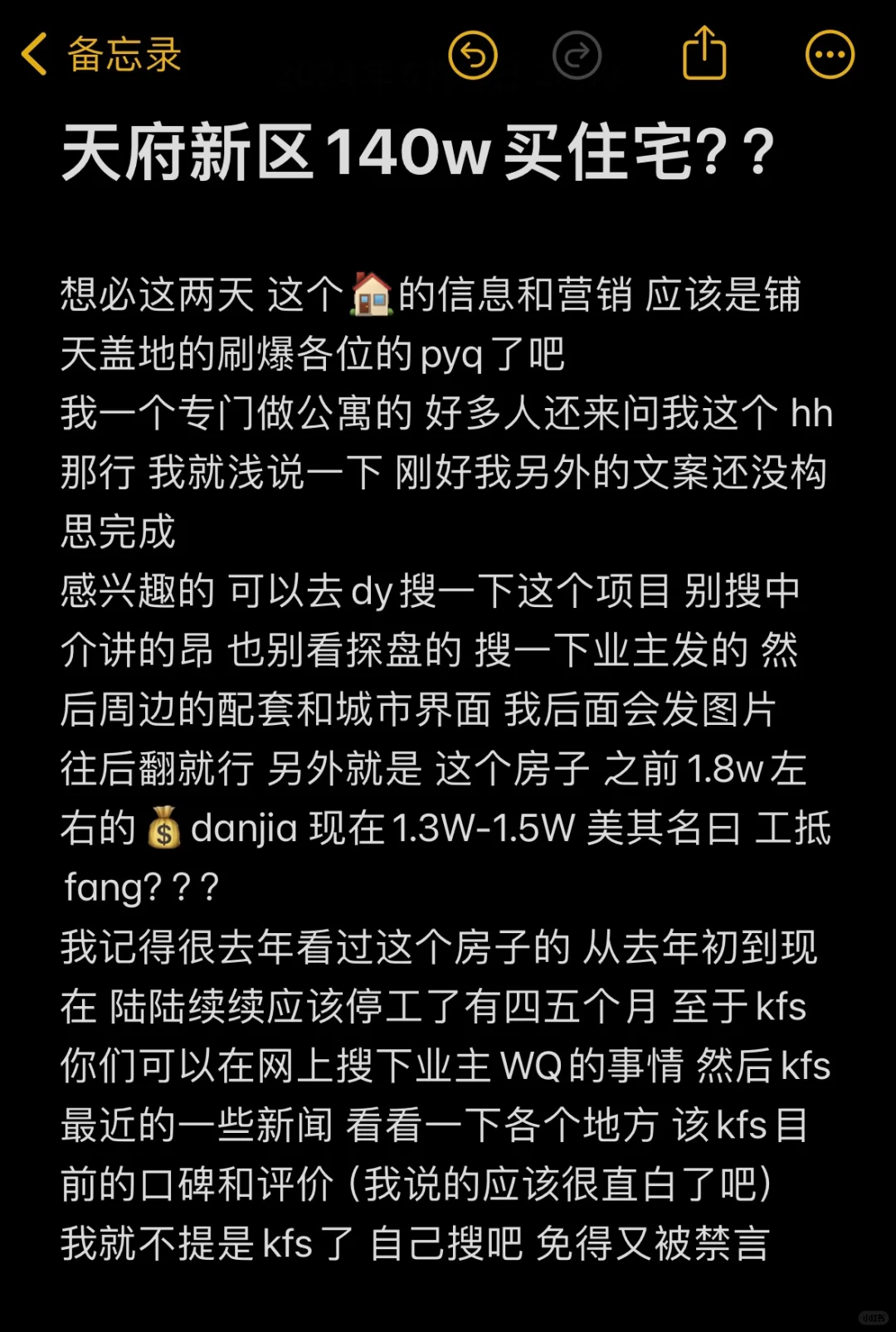 成都的海伦堡真以为是捡漏买新房❓
