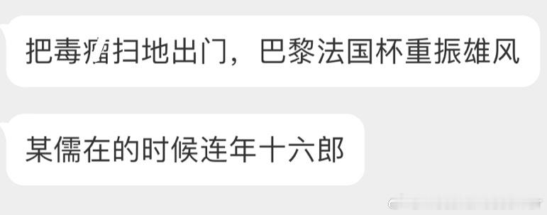 #巴黎圣日耳曼1比0雷恩#小巴黎庆功宴不能少了梅西哥哥！！ ​​​