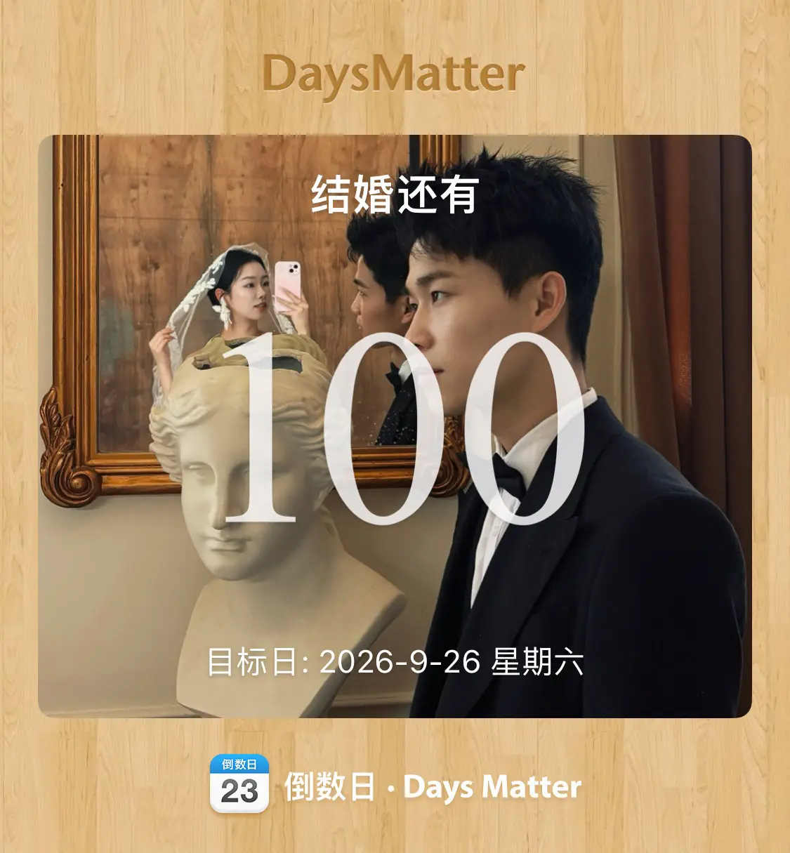 婚礼倒计时100天