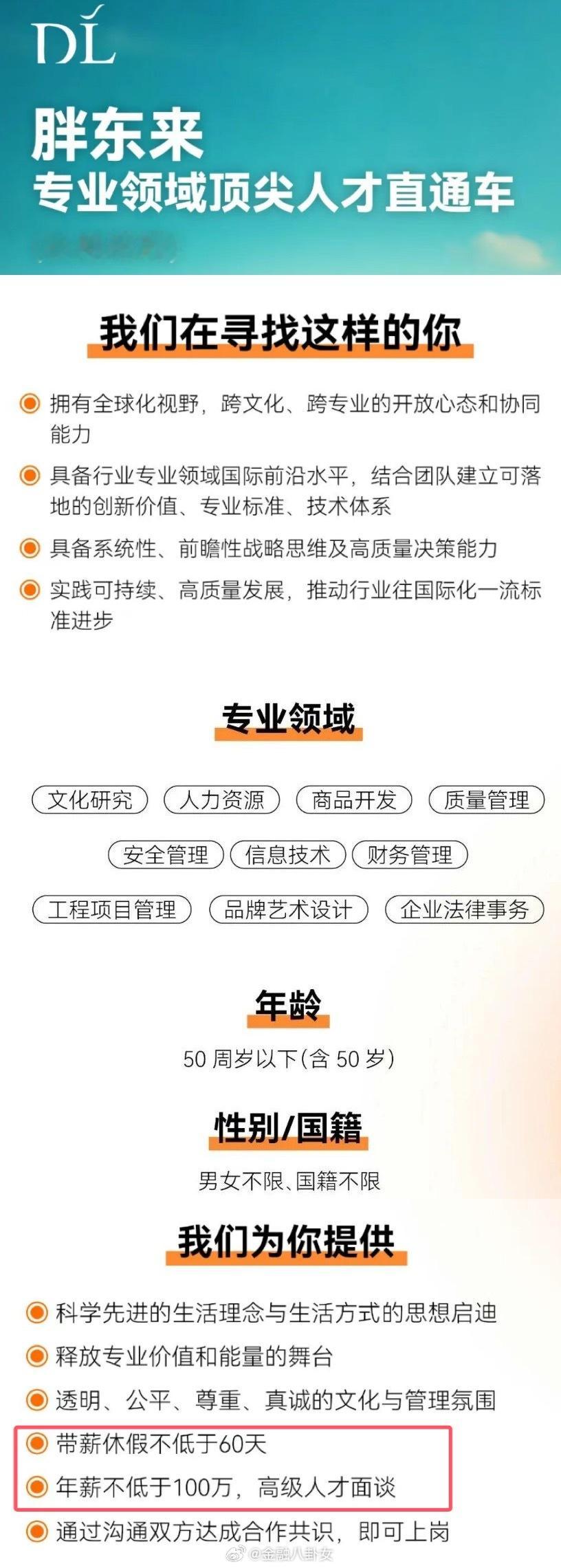 胖东来最新招聘：50岁以下不限男女，年薪100万起，带薪休假不低于60天