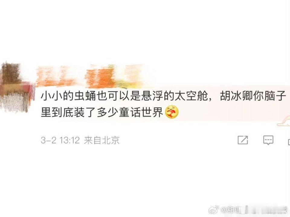 胡冰卿的脑子装了多少童话世界  在《一路前行》的自然探索中，宛如置身童话世界。她