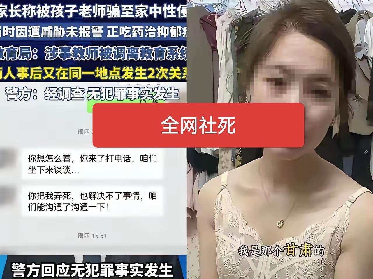甘肃女子和学生老师发生不正当关系，真的是令人惊诧！上个小学还至于献身了？或者说上