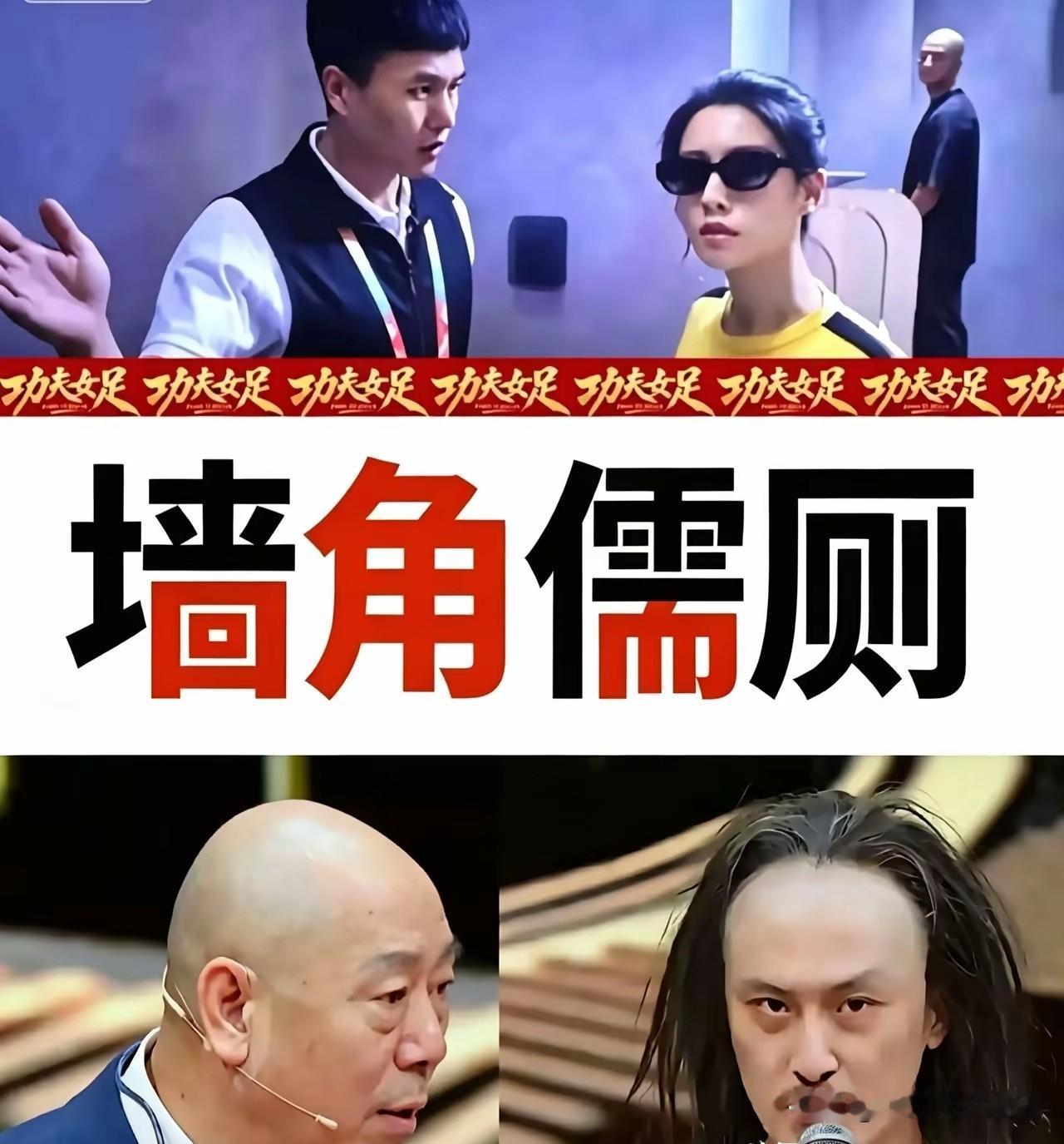 《功夫女足》厕所墙角有个光头，被网友戏称为墙角儒厕，李成儒当年用墙角形容星爷，星