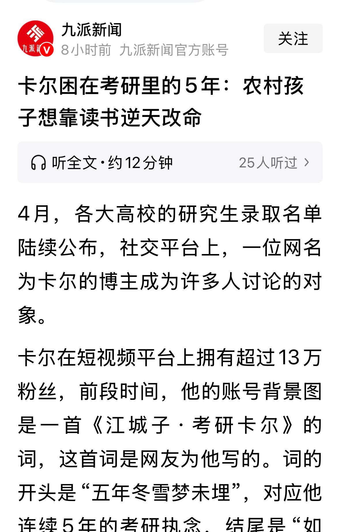 可以逆天改命，但不要为难自己！考研五年的一位湖南落榜生受到舆论关注。仔细看完他的