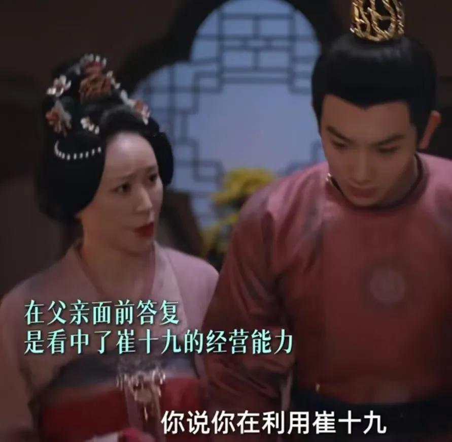 《珠帘玉幕》
郑五对父亲说自己是利用崔十九，只是看中了崔十九的经营能力，母亲却不