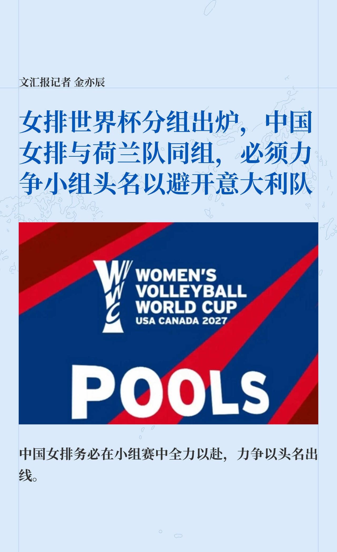 世界杯分组出炉，中国女排必须力争小组头名
排球 中国女排 女排世界杯 洛杉矶奥运