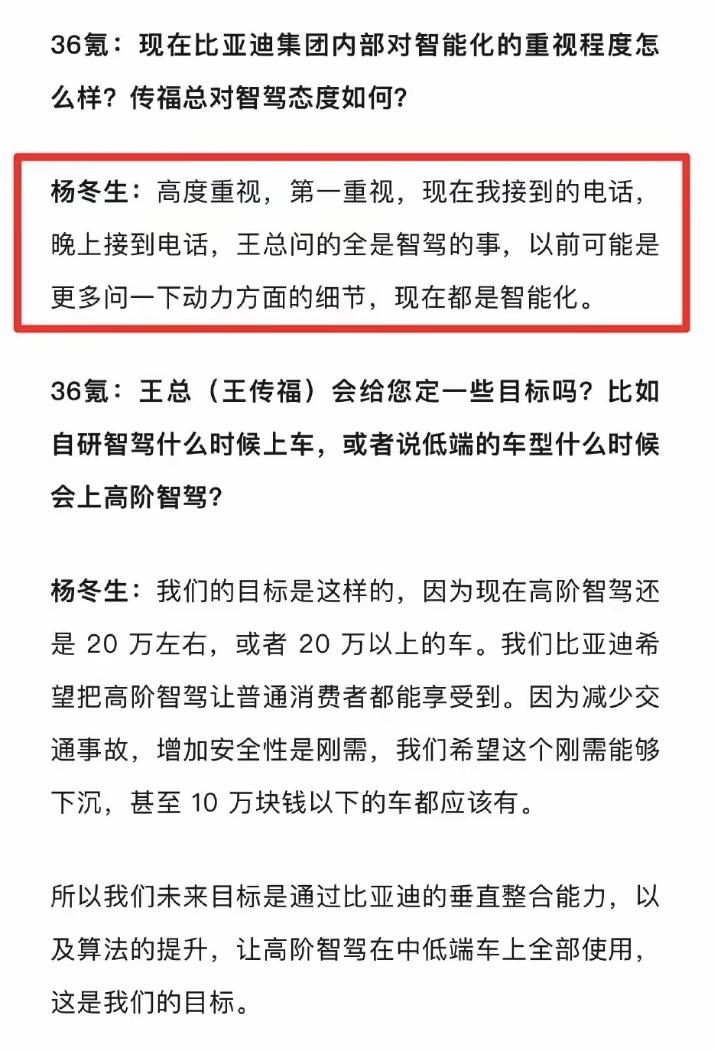 其实比亚迪也挺急的，最近36氪采访报道，船夫哥对智能化的焦虑越来越重，每晚都会与