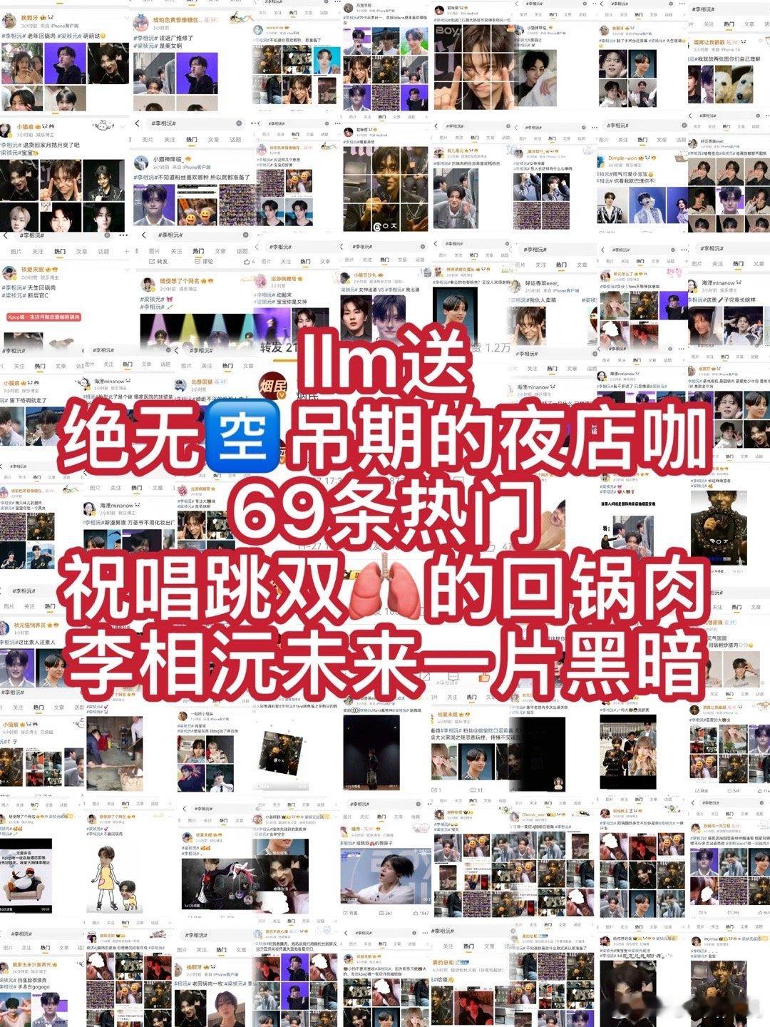 更新！梁祯元和李相沅fans总战绩，谁win了？ 