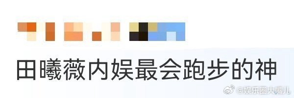 田曦薇好会跑 谁能拒绝《子夜归》里田曦薇的奔赴名场面？跑起来带着灵气，每一步都像