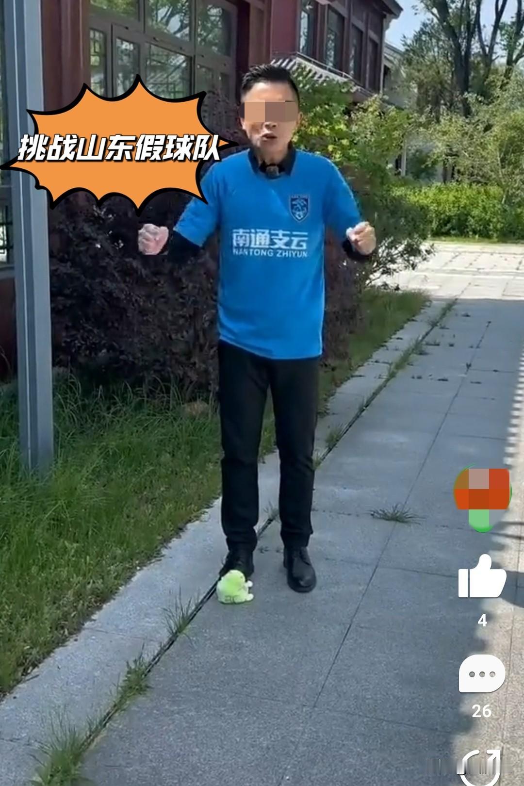 口嗨！南通支云球迷又开始挑衅了，口出狂言:挑战山东假球队！
  从去年到今年，南