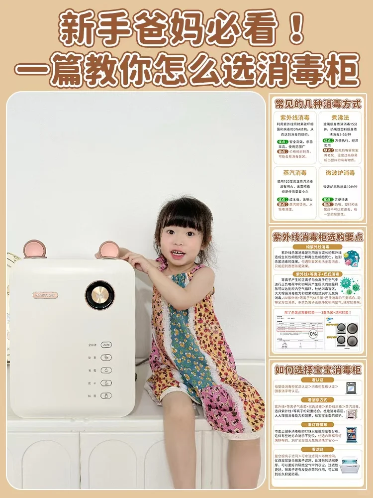 新手妈妈必看丨婴儿消毒柜该如何选择？