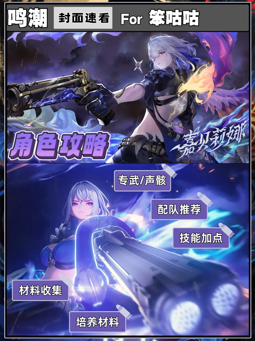 鸣潮｜2.7版本嘉贝莉娜角色攻略