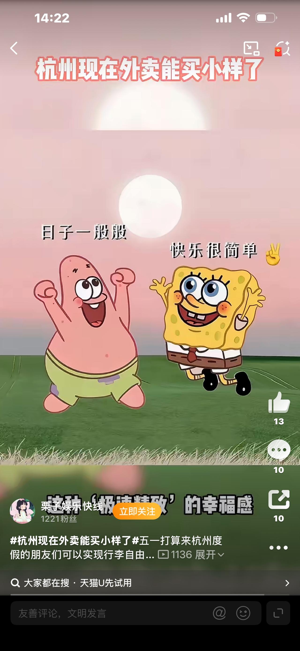 杭州开挂了！外卖能买大牌小样，1小时送到，懒人直接封神🔥

谁懂啊！杭州女生现
