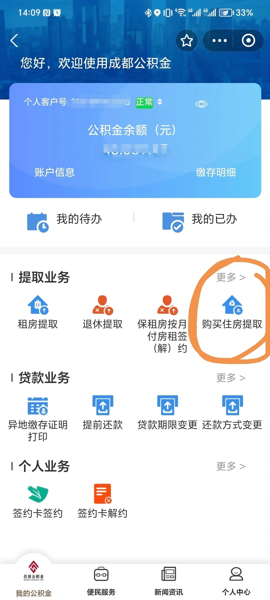刚刚发现,成都公积金全款买房也可以提取了
