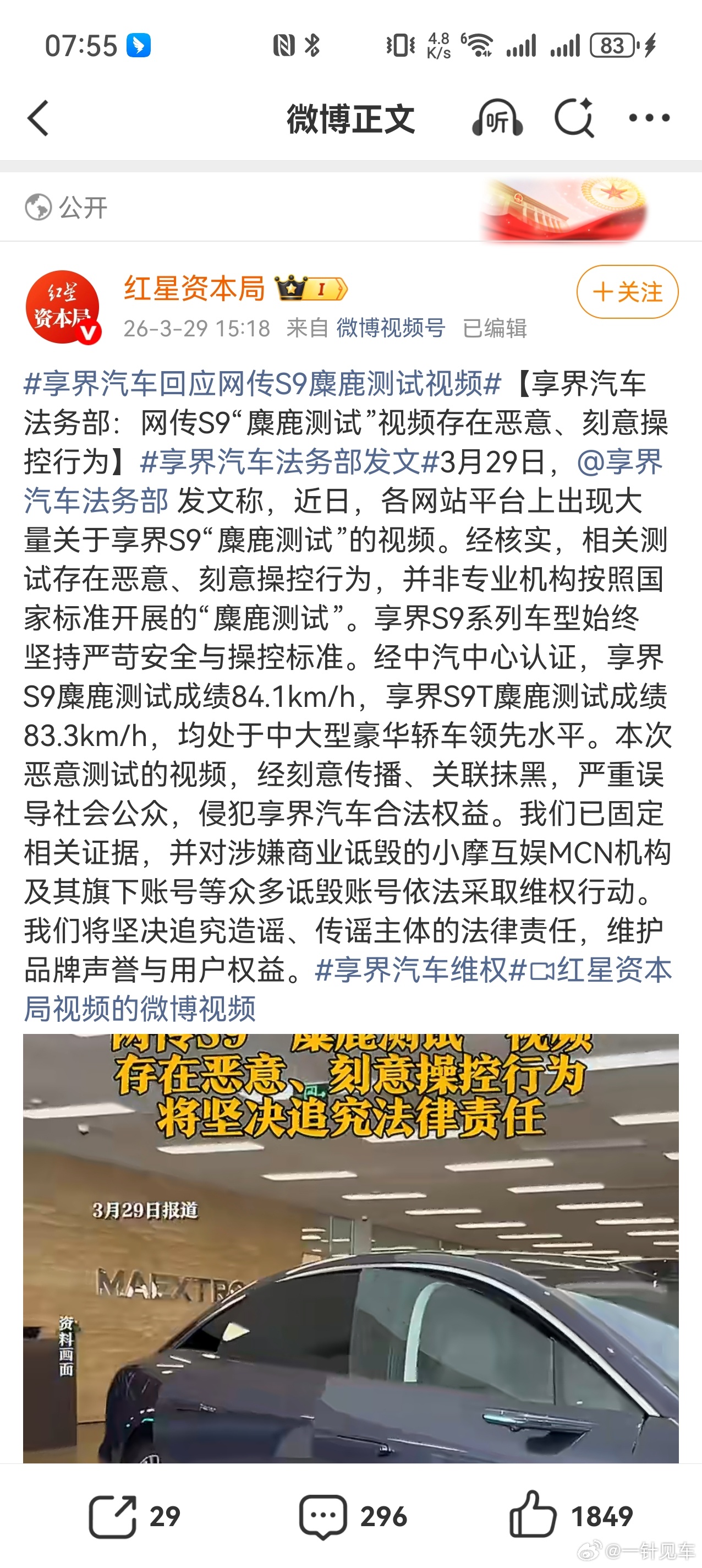 看看这个的评论区，什么叫“饱和式攻击”，真是叹为观止🙈🙈🙈享界汽车回应网传