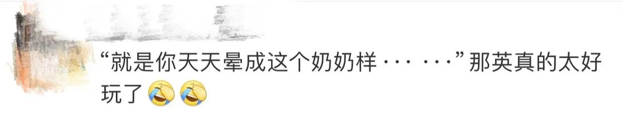 那英真是综艺活宝，一句话能把人笑到打鸣。
 
张晚意头回上综艺，对着备采犯懵，直