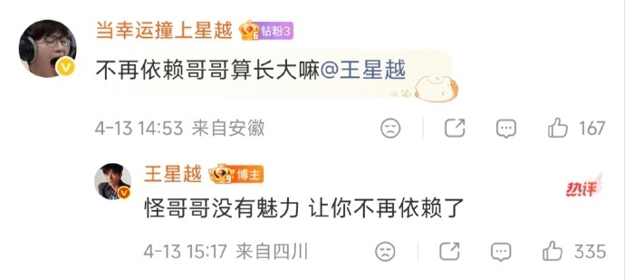 王星越怪哥哥没有魅力  粉丝：不再依赖哥哥算长大吗王星越：怪哥哥没有魅力 让你不