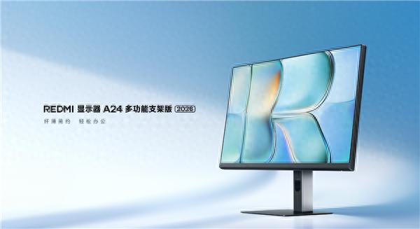 首发519元！小米推出REDMI显示器A24多功能支架版2026