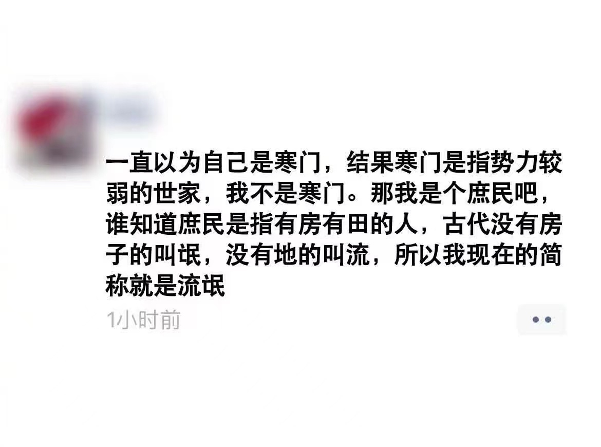 原来我也不是寒门 ​​​