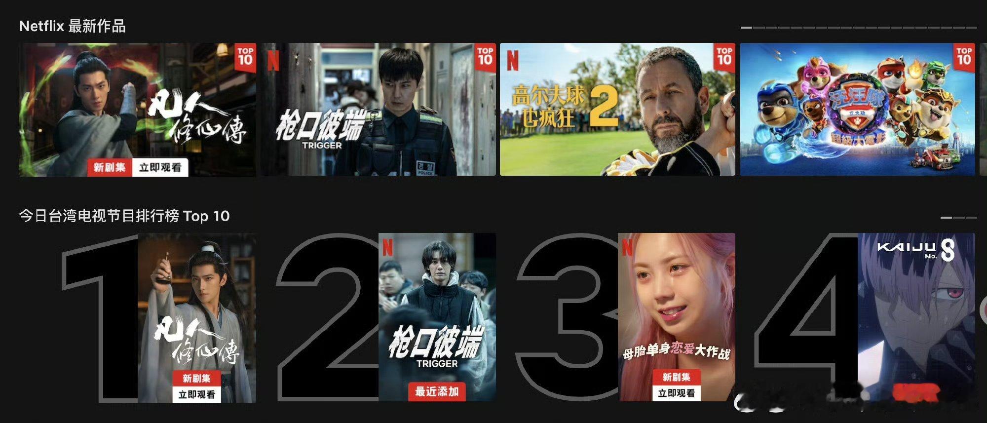 杨洋凡人修仙传登顶网飞凡人修仙传登顶网飞凡人修仙传也是登顶咯，果然杨洋也是抗剧大