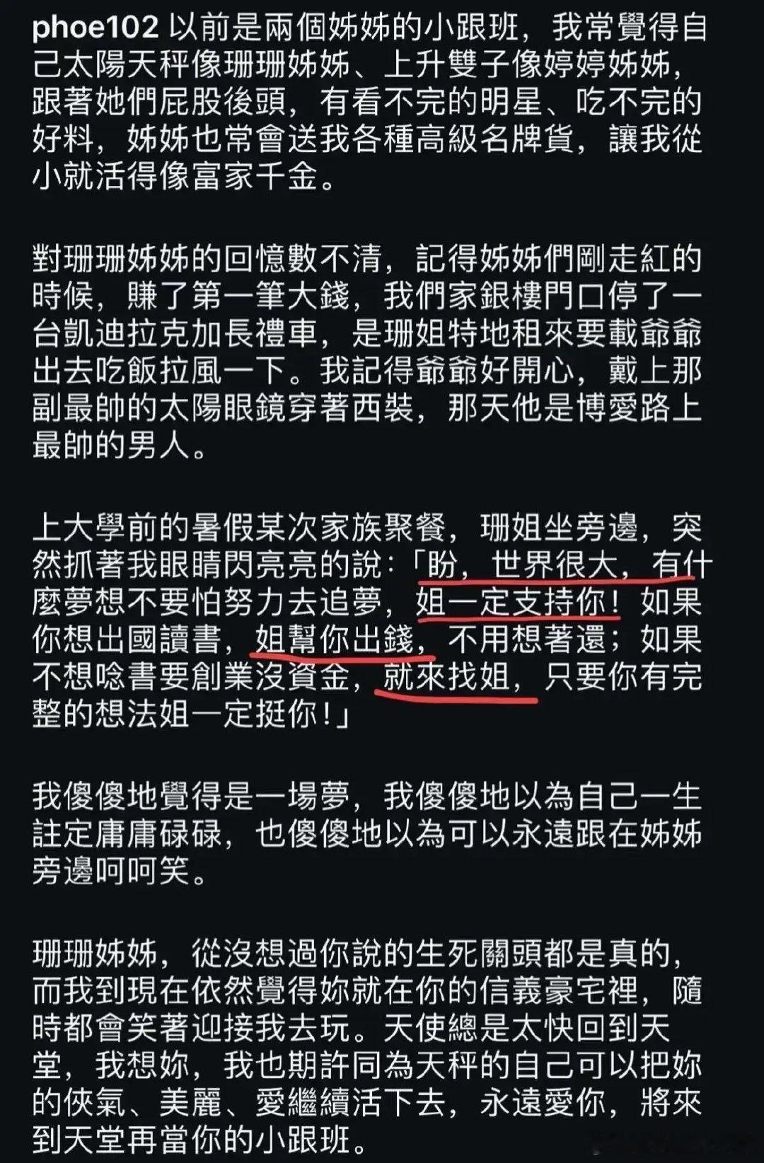 大S表妹发文怀念姐姐大S表妹发文怀念姐姐，大S曾经提出要资助她出国留学！清晨起来