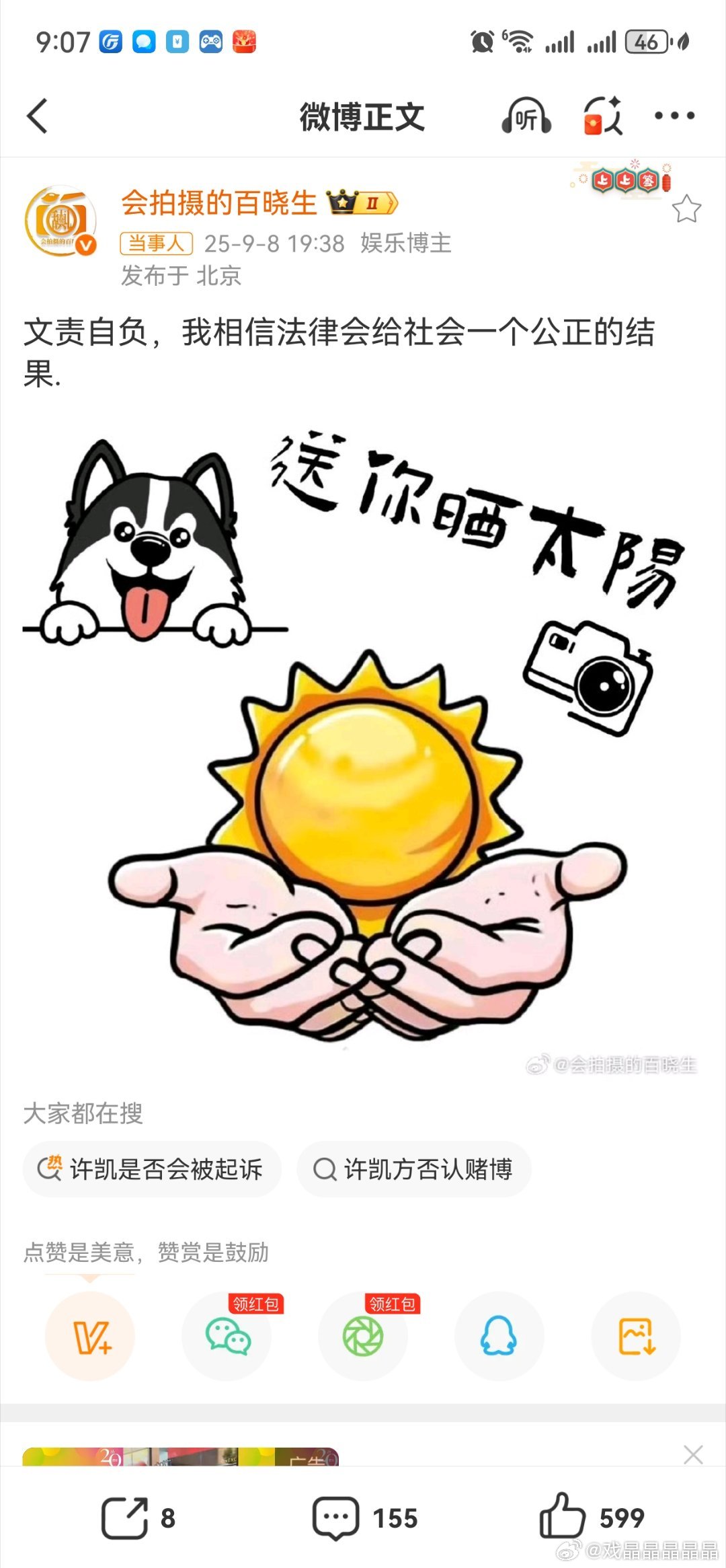 会拍摄的百晓生回应爆料许凯的狗仔回复:文责自负，态度看起来是很硬气的。 ​​​