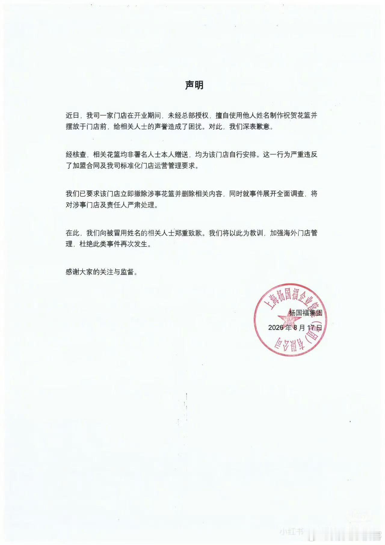 杨国福在仅68个粉丝账号上致歉跑到人家老家仙台去造假，没被发现就能蹭一波热度，被
