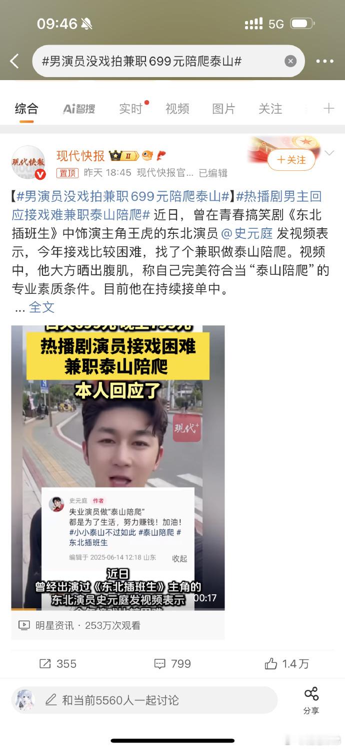 男演员没戏拍兼职699元陪爬泰山 能靠体力赚辛苦钱，这股子实在劲儿太圈粉！反观部