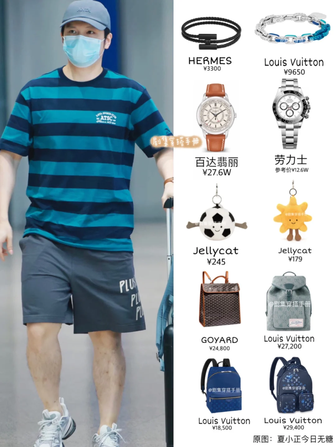 樊振东配饰合集 果真是“樊百万”