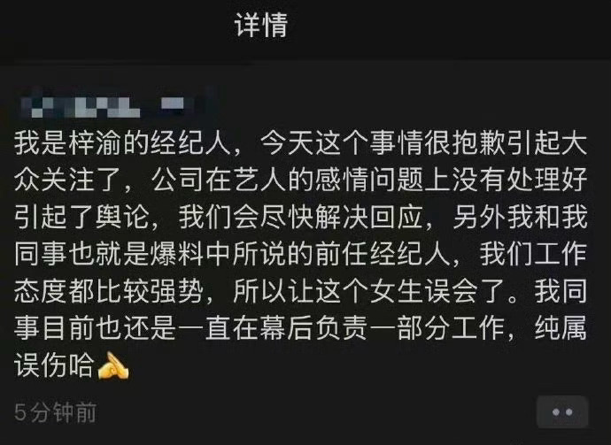 梓渝经纪人发朋友圈回应了，但梓渝不是说经纪人就是他女友吗？[疑問][疑問][疑問