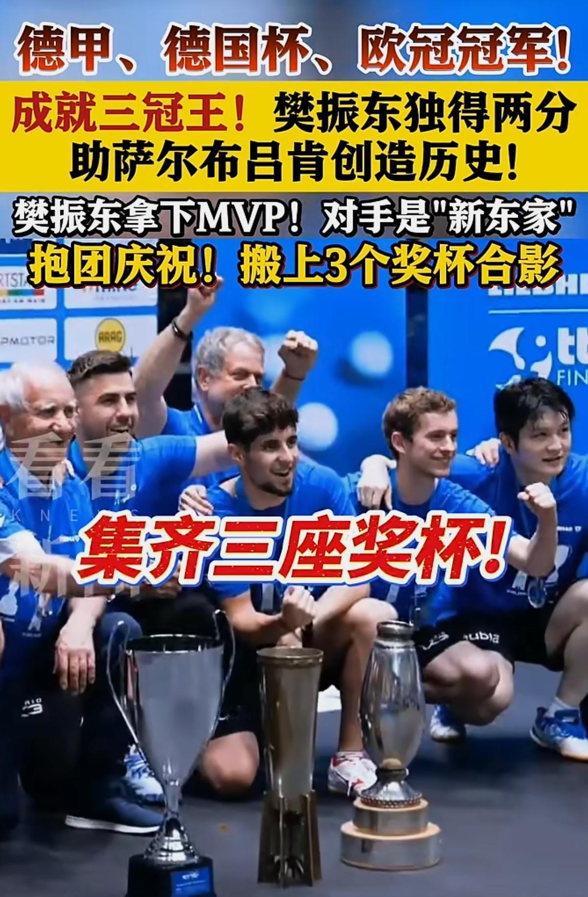 小胖是属于世界的
       德甲、德国杯、欧冠！🏆成就三冠王！昨晚樊振东独