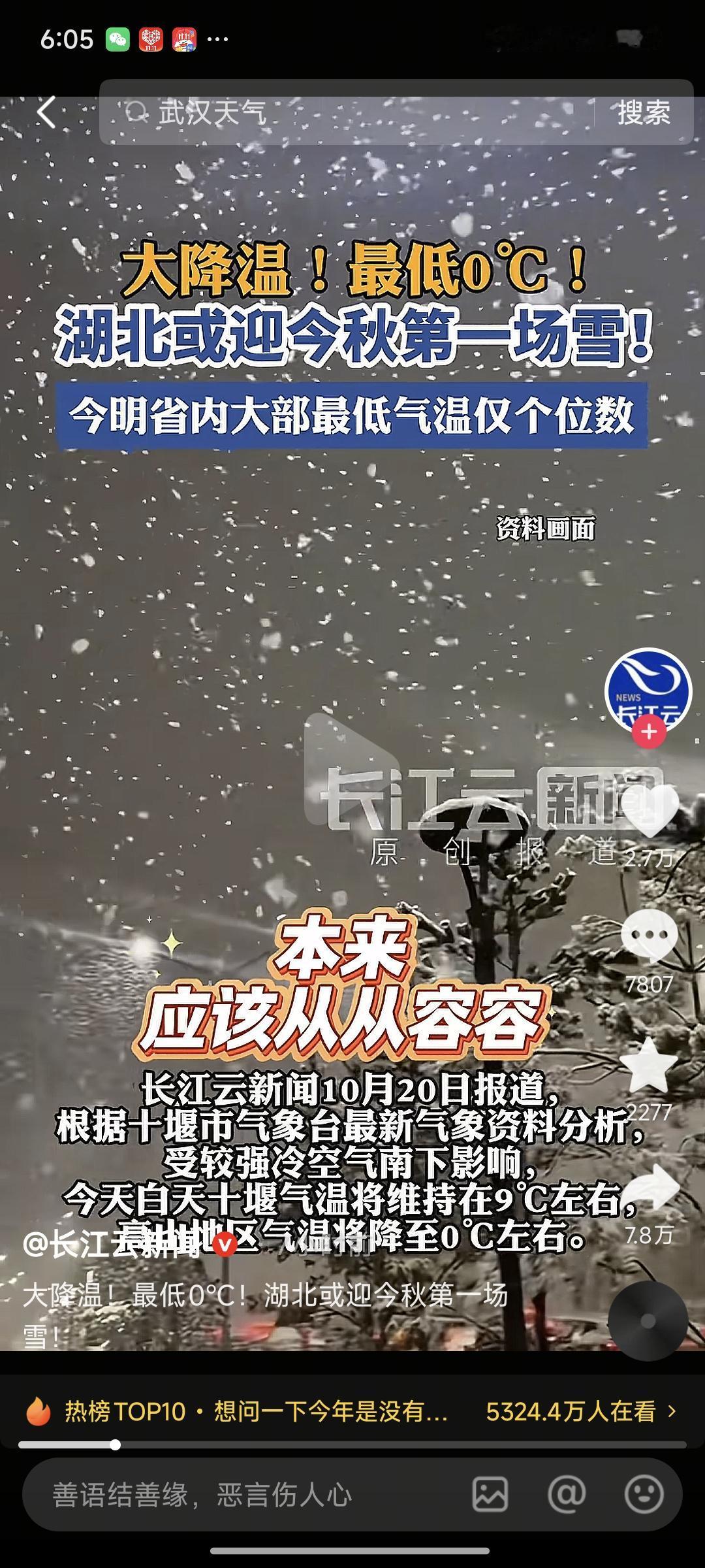 武汉下雪了？？？
上一个在围脖穿武汉下雪的把整个武汉人全炸出来了，我的朋友，我在