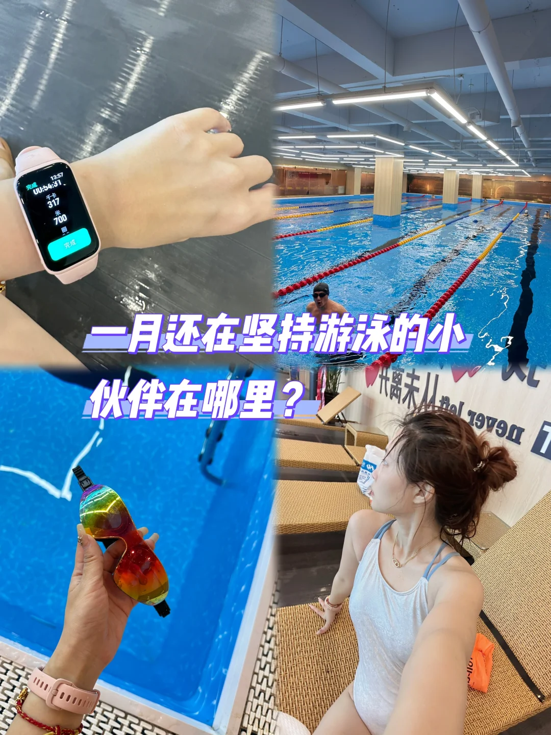 1月还在坚持游泳的小伙伴在哪里🧐