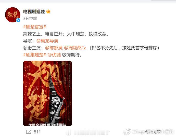 楚后更名为翘楚陈都灵居然和周翊然平番了，咖位不在一个档次就算了，这还是一部大女主