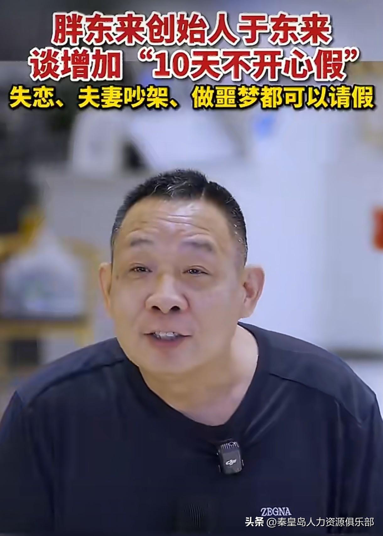 胖东来这个“不开心假”搞得好！10天假期只需要情绪不佳就能请，这才是真正把员工当